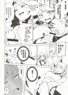 (C87) [Camrism (Kitou Sakeru)] TRY FUCKERS (Gundam Build Fighters Try) [Chinese] [iDM漢化組] - page 13
