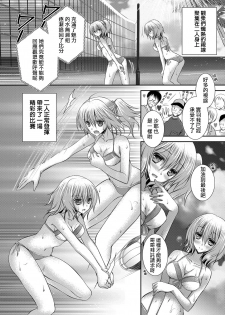 [Oreiro] Yokujou Beachvolley ~Bishoujo Futago Shimai no Abnormal na Seiheki Jijou~ (COMIC Grape Vol. 8) [Chinese] [无毒汉化组] [Digital] - page 5