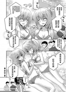 [Oreiro] Yokujou Beachvolley ~Bishoujo Futago Shimai no Abnormal na Seiheki Jijou~ (COMIC Grape Vol. 8) [Chinese] [无毒汉化组] [Digital] - page 19