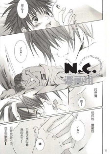 (C63) [wildcard project (Yuzuki Ichi)] Renren Enshuu (Kannagi no Tori) [Chinese] [N.C.漫画组] - page 10