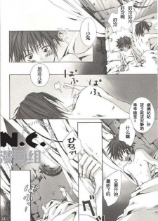 (C63) [wildcard project (Yuzuki Ichi)] Renren Enshuu (Kannagi no Tori) [Chinese] [N.C.漫画组] - page 13