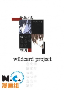 (C63) [wildcard project (Yuzuki Ichi)] Renren Enshuu (Kannagi no Tori) [Chinese] [N.C.漫画组] - page 18