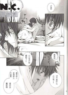 (C63) [wildcard project (Yuzuki Ichi)] Renren Enshuu (Kannagi no Tori) [Chinese] [N.C.漫画组] - page 8