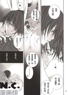 (C63) [wildcard project (Yuzuki Ichi)] Renren Enshuu (Kannagi no Tori) [Chinese] [N.C.漫画组] - page 16