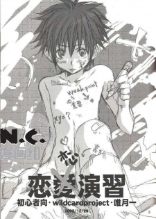 (C63) [wildcard project (Yuzuki Ichi)] Renren Enshuu (Kannagi no Tori) [Chinese] [N.C.漫画组] - page 2