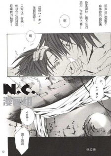 (C63) [wildcard project (Yuzuki Ichi)] Renren Enshuu (Kannagi no Tori) [Chinese] [N.C.漫画组] - page 11