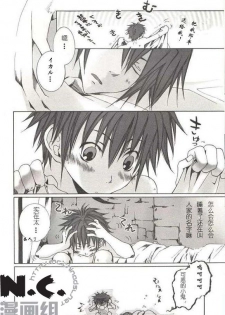(C63) [wildcard project (Yuzuki Ichi)] Renren Enshuu (Kannagi no Tori) [Chinese] [N.C.漫画组] - page 5