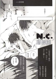 (C63) [wildcard project (Yuzuki Ichi)] Renren Enshuu (Kannagi no Tori) [Chinese] [N.C.漫画组] - page 12