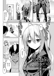 [Asamine Tel] Forbidden Lover [Chinese] [姐夫的爱个人汉化] - page 1