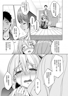 [Asamine Tel] Forbidden Lover [Chinese] [姐夫的爱个人汉化] - page 31