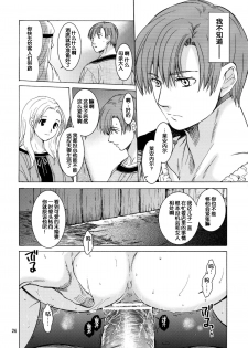 [Toko-ya (HEIZO, Kitoen)] Saint Foire Festival 9 Anessa [Chinese] [蛋铁个人汉化] [Digital] - page 27