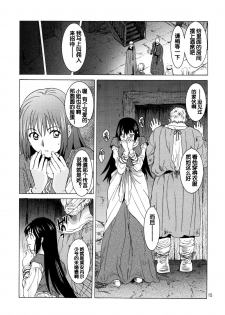 [Toko-ya (HEIZO, Kitoen)] Saint Foire Festival 9 Anessa [Chinese] [蛋铁个人汉化] [Digital] - page 16