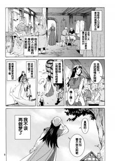 [Toko-ya (HEIZO, Kitoen)] Saint Foire Festival 9 Anessa [Chinese] [蛋铁个人汉化] [Digital] - page 9