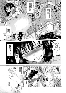 [Toko-ya (HEIZO, Kitoen)] Saint Foire Festival 9 Anessa [Chinese] [蛋铁个人汉化] [Digital] - page 32