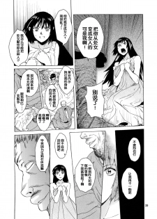 [Toko-ya (HEIZO, Kitoen)] Saint Foire Festival 9 Anessa [Chinese] [蛋铁个人汉化] [Digital] - page 40