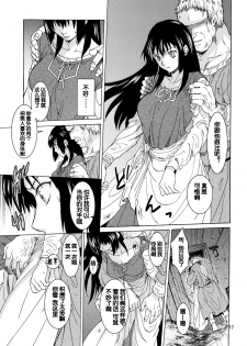 [Toko-ya (HEIZO, Kitoen)] Saint Foire Festival 9 Anessa [Chinese] [蛋铁个人汉化] [Digital] - page 18