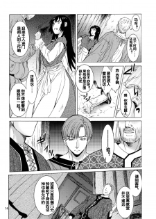 [Toko-ya (HEIZO, Kitoen)] Saint Foire Festival 9 Anessa [Chinese] [蛋铁个人汉化] [Digital] - page 15