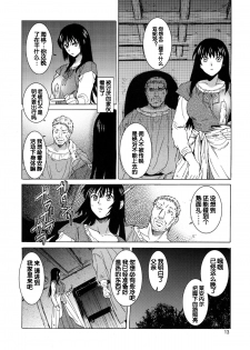 [Toko-ya (HEIZO, Kitoen)] Saint Foire Festival 9 Anessa [Chinese] [蛋铁个人汉化] [Digital] - page 14