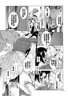 [Toko-ya (HEIZO, Kitoen)] Saint Foire Festival 9 Anessa [Chinese] [蛋铁个人汉化] [Digital] - page 20