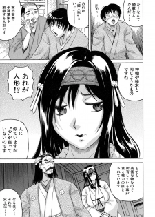 [Jamming] Chigyaku no Mesu Hime - page 12