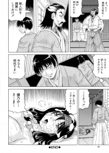 [Jamming] Chigyaku no Mesu Hime - page 41