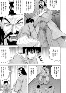 [Jamming] Chigyaku no Mesu Hime - page 10