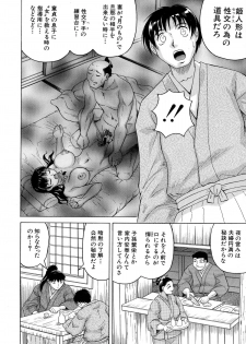 [Jamming] Chigyaku no Mesu Hime - page 19