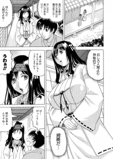 [Jamming] Chigyaku no Mesu Hime - page 14
