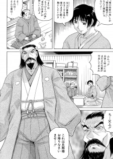 [Jamming] Chigyaku no Mesu Hime - page 9