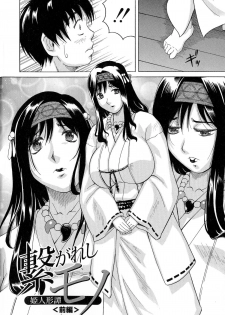 [Jamming] Chigyaku no Mesu Hime - page 11