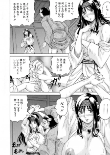 [Jamming] Chigyaku no Mesu Hime - page 25