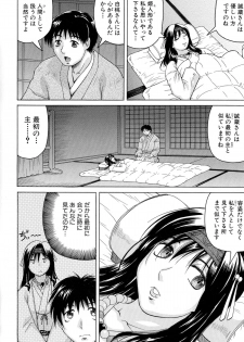 [Jamming] Chigyaku no Mesu Hime - page 47