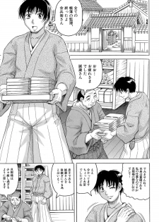 [Jamming] Chigyaku no Mesu Hime - page 8