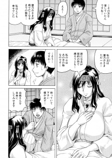 [Jamming] Chigyaku no Mesu Hime - page 49