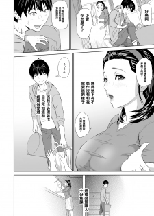 [Hyji] Kinjo Yuuwaku Mama Hen Kouhen [Chinese] [空想少年汉化] [Digital] - page 3