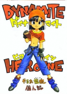 [Karumaya (Karma Tatsurou)] DYNAMITE HEROINE (Dragon Ball GT) [English]