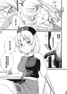 (C76) [Hinemosuan (Hinemosu Notari)] Moon Phase (Touhou Project) [Chinese] [黑条汉化] - page 8