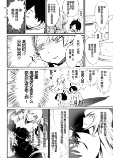 (C87) [Bloody Okojo (Akutagawa Manbou, Takakujyu)] Shinobu Bridal (Bakemonogatari) [Chinese] [脸肿汉化组] - page 12