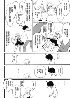 (C87) [Bloody Okojo (Akutagawa Manbou, Takakujyu)] Shinobu Bridal (Bakemonogatari) [Chinese] [脸肿汉化组] - page 10