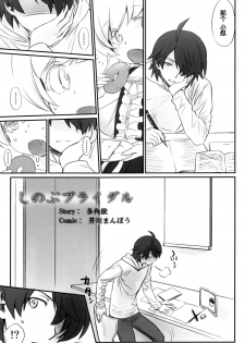(C87) [Bloody Okojo (Akutagawa Manbou, Takakujyu)] Shinobu Bridal (Bakemonogatari) [Chinese] [脸肿汉化组] - page 7