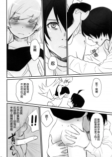 (C87) [Bloody Okojo (Akutagawa Manbou, Takakujyu)] Shinobu Bridal (Bakemonogatari) [Chinese] [脸肿汉化组] - page 33
