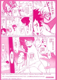 (C87) [Bloody Okojo (Akutagawa Manbou, Takakujyu)] Shinobu Bridal (Bakemonogatari) [Chinese] [脸肿汉化组] - page 6