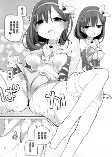 (Cinderella Memories 6) [ANIMAL SERVICE (haison)] Mayu to P-san ga Musubareru Unmei ni Setsumei wa Fuyou desu yo ne...? (THE IDOLM@STER CINDERELLA GIRLS) [Chinese] [脸肿汉化组] - page 7