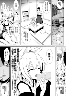 (Touhou Goudou Saiji 3) [Haitokukan (Haitokukan)] Touhou Deisuikan 3 Inubashiri Momiji (Touhou Project) [Chinese] [脸肿汉化组] - page 5