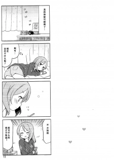 (Bokura no Love Live! 6) [Rabbit (Saku Usako)] NicoMaki + Kiss (Love Live!) [Chinese] [脸肿汉化组] - page 11