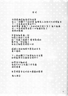 (Bokura no Love Live! 6) [Rabbit (Saku Usako)] NicoMaki + Kiss (Love Live!) [Chinese] [脸肿汉化组] - page 16