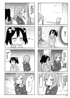 (Bokura no Love Live! 6) [Rabbit (Saku Usako)] NicoMaki + Kiss (Love Live!) [Chinese] [脸肿汉化组] - page 12