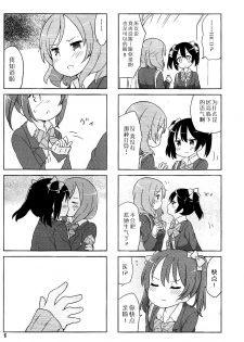 (Bokura no Love Live! 6) [Rabbit (Saku Usako)] NicoMaki + Kiss (Love Live!) [Chinese] [脸肿汉化组] - page 7