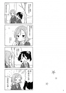 (Bokura no Love Live! 6) [Rabbit (Saku Usako)] NicoMaki + Kiss (Love Live!) [Chinese] [脸肿汉化组] - page 4