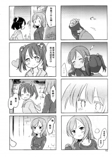 (Bokura no Love Live! 6) [Rabbit (Saku Usako)] NicoMaki + Kiss (Love Live!) [Chinese] [脸肿汉化组] - page 14